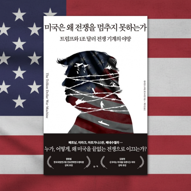 전쟁 중독 국가