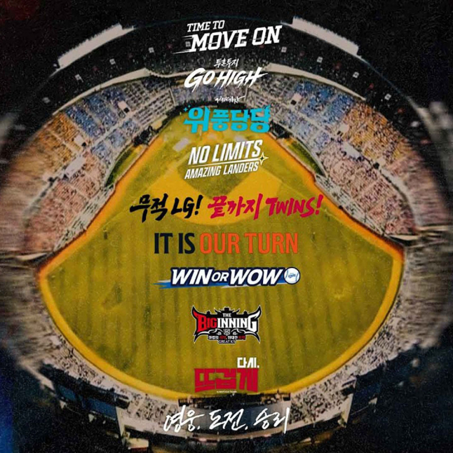 한국은 왜 야구에 열광하나